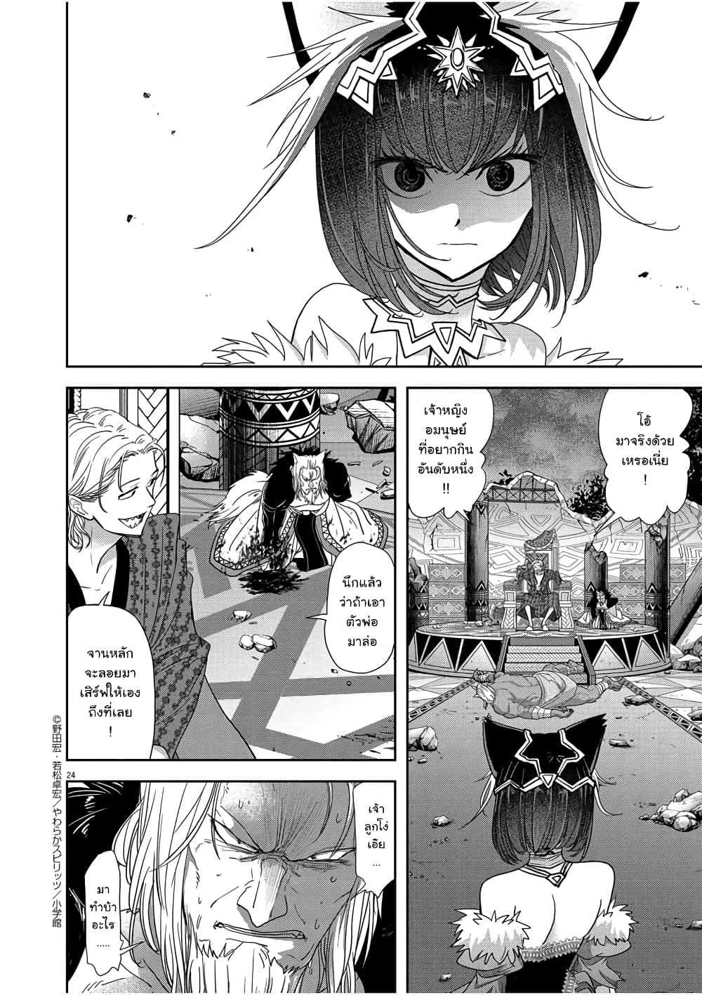 Isekai Shikkaku ตอนที่ 13 (24)